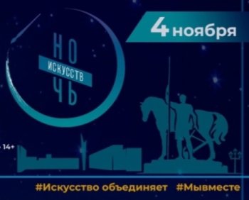 Ночь искусств 2023