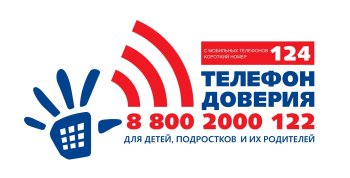 Неделя информирования о детском телефоне доверия