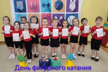 День фигурного катания